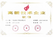 高新(xīn)技術企業(ye)證書